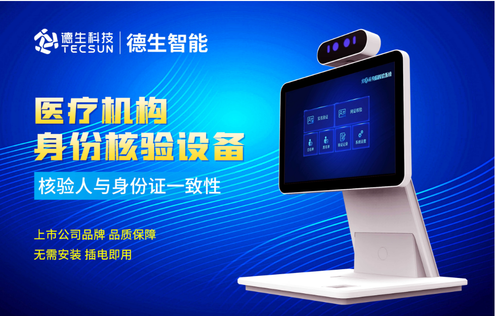 加强医院妇产科/生殖科实名查验？金盛贵金属官网人证核验一体机轻松解决！